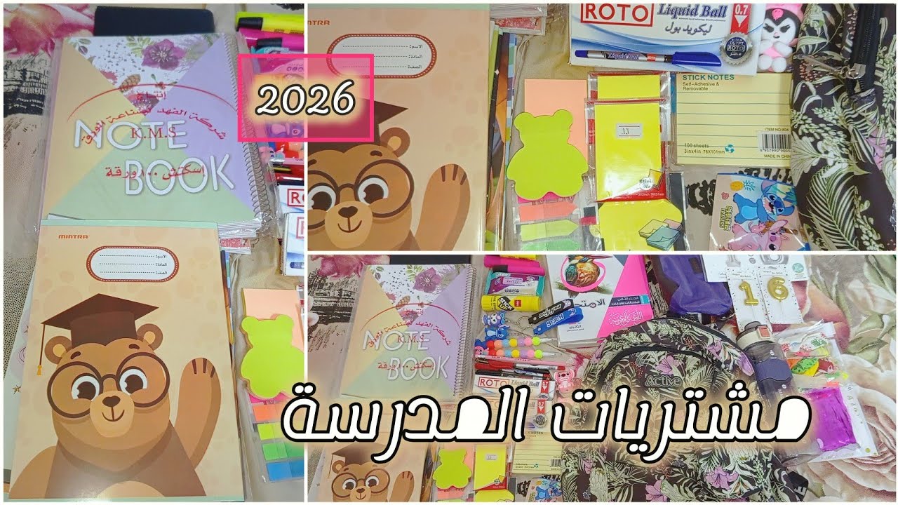 مشتريات المدرسة، أغراضي المدرسية الجديدة 2026  📒🖊️ back to school ❤️