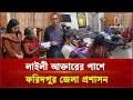 ভাইরাল শিল্পী লাইলী আক্তারের পাশে দাঁড়াল ফরিদপুর জেলা প্রশাসন, পেলেন অর্থ সহায়তা | Independent TV