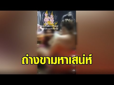 ประกอบไปด้วย Update New สะเดาะเคราะห์สยิว 'ถ่างขามหาเสน่ห์' แจงแค่เอาปลัดขิกถูหน้าท้อง ยันไร้โควิด พ่นแอลกอฮอล์แล้ว