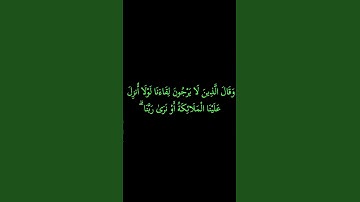 وما أرسلنا  قبلك من المرسلين# سورة الفرقان#الشيخ سعد الغامدي# قراءن كريم#راحة نفسية#