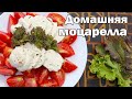 Как сварить сыр в домашних условиях - вкуснейшая моцарелла!