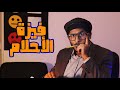 فيزة الأحلام ياسر ممدوح  