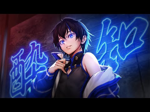 【🎛️】酔いどれ知らず/covered by 野宮蒼