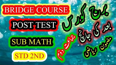 BRIDGE COURSE POST TEST SUB MATH STD 2ND 2023 24 برج کورس پوسٹ ٹیسٹ مضمون ریاضی جماعت دوّم