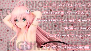 フィギュアお迎え ToLOVEる ダークネス 水着シリーズ ララ・サタリン