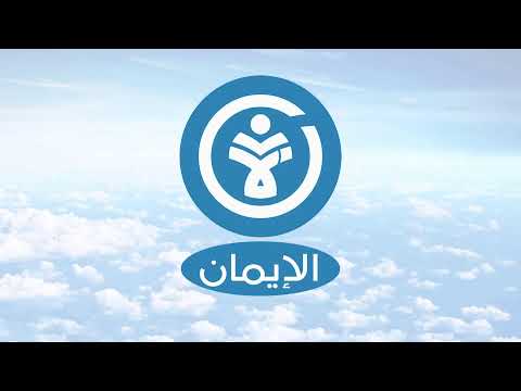 بث مباشر لوقائع جلسة الصفا في جامع الإيمان بدمشق