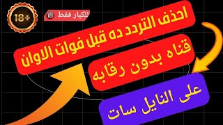 تردد قنوات افلام اجنبيه بدون حذف علي نايل سات 2023 ولكن احذر القناة للكبارفقط