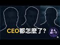 Coldplay演唱會偷情|美網CEO搶帽子|雀巢CEO辦公室戀情被炒