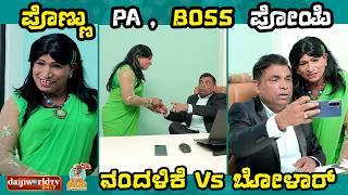 Aravind Bolar As Pa To Boss   Vs  aravindbolar tulucomedy bolarcomedy tulu