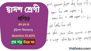 Higher Secondary 12th Class Maths Book Solution in Bengali - S N Dey Exercise Question: 33.3(21)