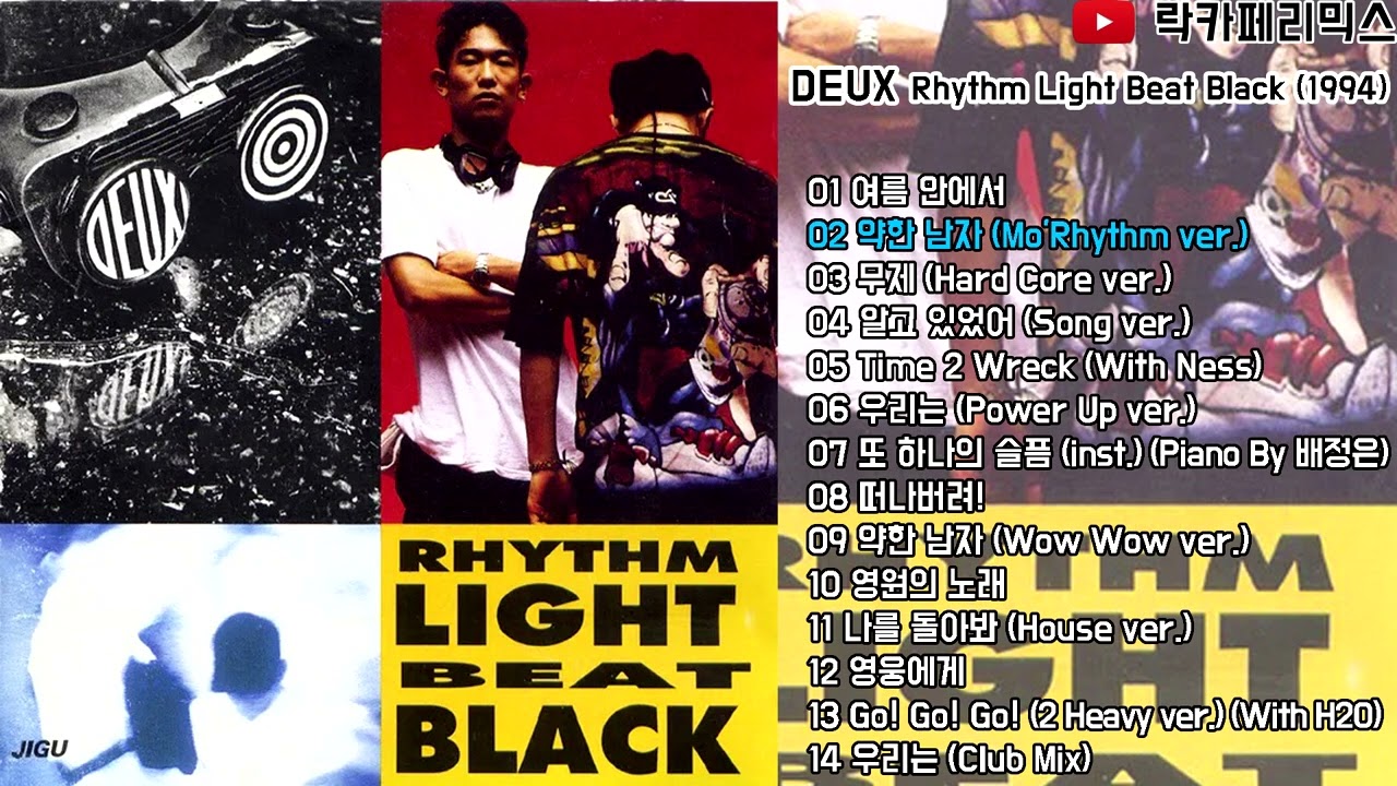Full Album) 듀스 - Rhythm Light Beat Black (1994) - YouTube