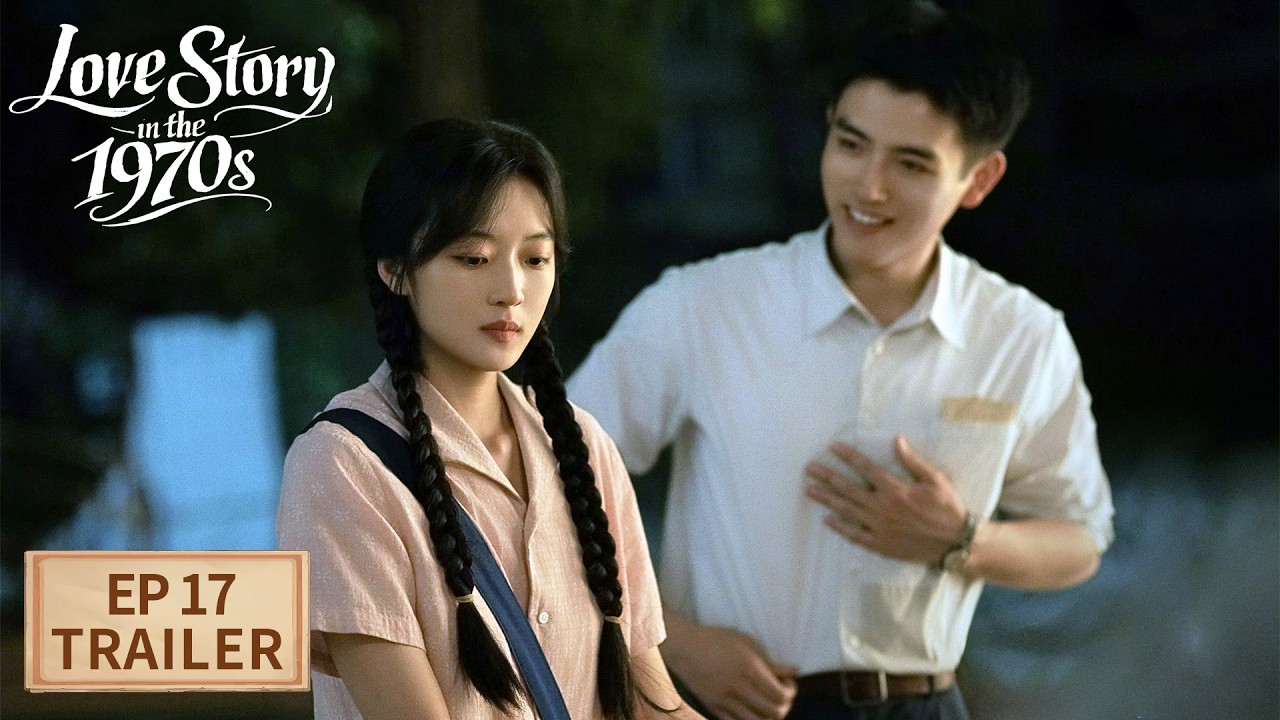 EP17预告 | 方穆扬，我就是喜欢你【纯真年代的爱情 Love Story in the 1970s】| 腾讯视频-青春剧场