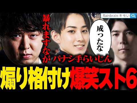 【スト6】浅瀬で始まるおじいちゃんたちのプライドファイト【らいじん/しゃるる/葛葉/ceros/Rainbrain/UG/Zerost】