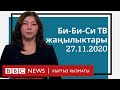 Би-Би-Си ТВ жаңылыктары: 27.11.20 Эфиопиялыктар Суданга качууда  - BBC Kyrgyz