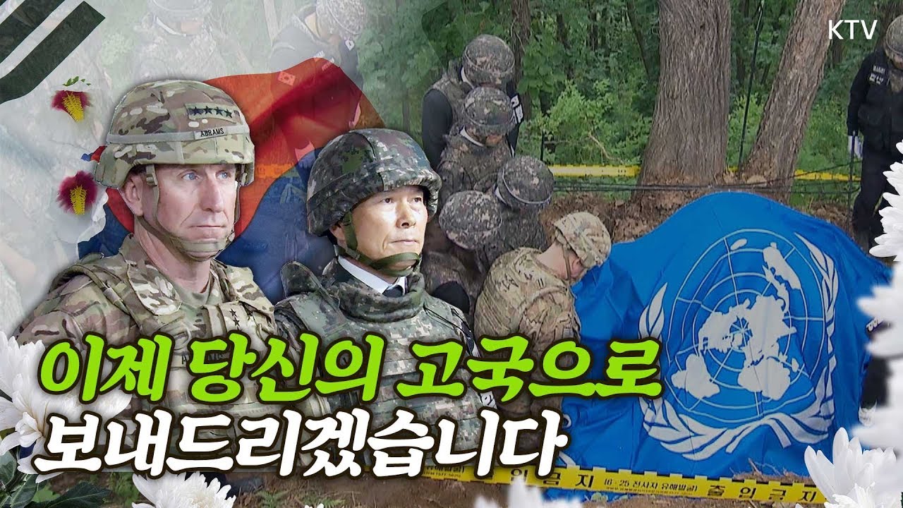 화살머리고지에서 최초 발견된 유엔군 청년의 정체는? 정경두 장관, 6.25 전사자 유해발굴 현장 방문