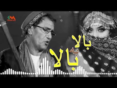 Mir Mafton Bala Ba Bala L میرمفتون بالا به بالا