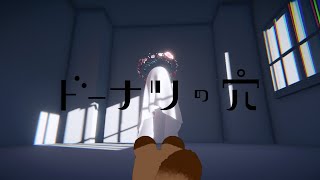 【ドーナツの穴】たぬきのちっちゃな脳みそで考えてみる【個人Vtuber野田貫なも】