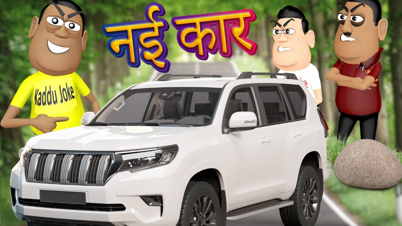 NEW CAR KI SURPRISE | नई कार | Kala Kaddu Car Wala | Kaddu Joke Comedy | Kala Kaddu Comedy Video