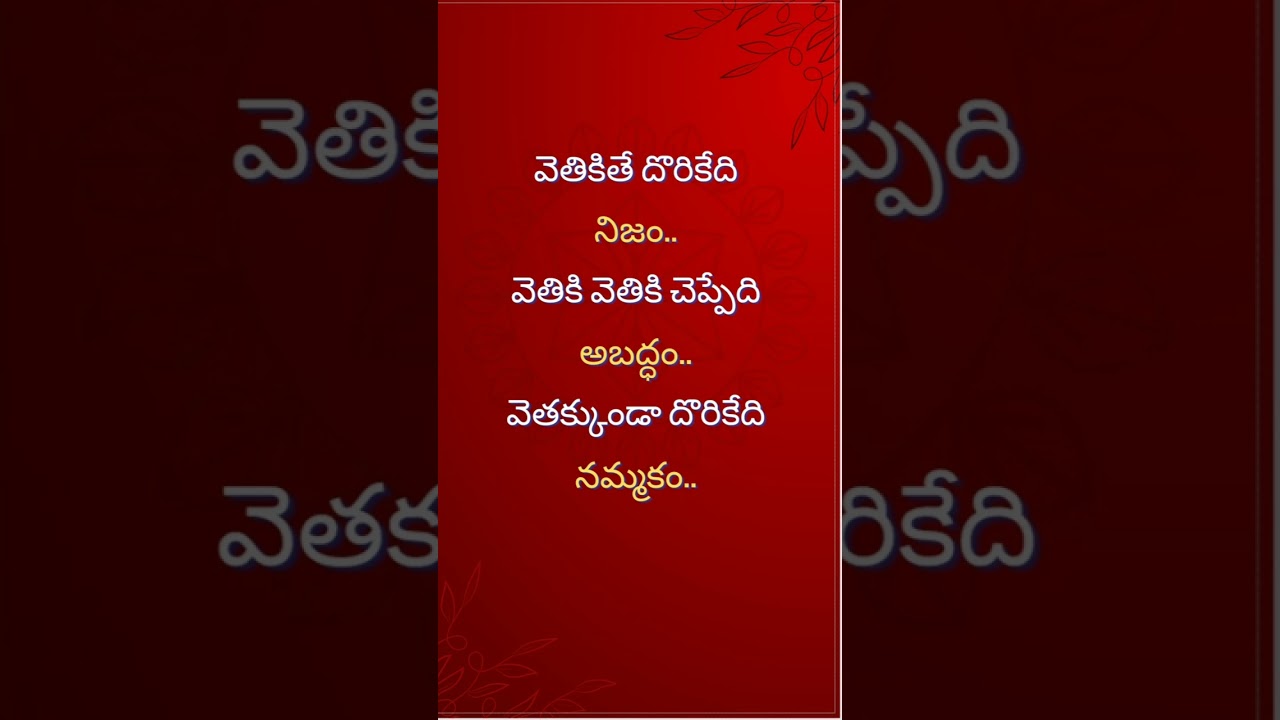 Telugu quotes 🏹 motivate words #ytshorts #shorts #teluguaudiobook ...