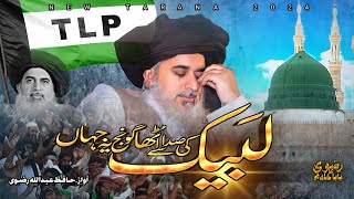 Labbaik Ki Sada Se Utha Goonjh Yeh Jahan New Tarana Tlp 2024