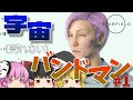 【Starfield】宇宙(売れない)バンドマン、始動【ゆっくり実況】