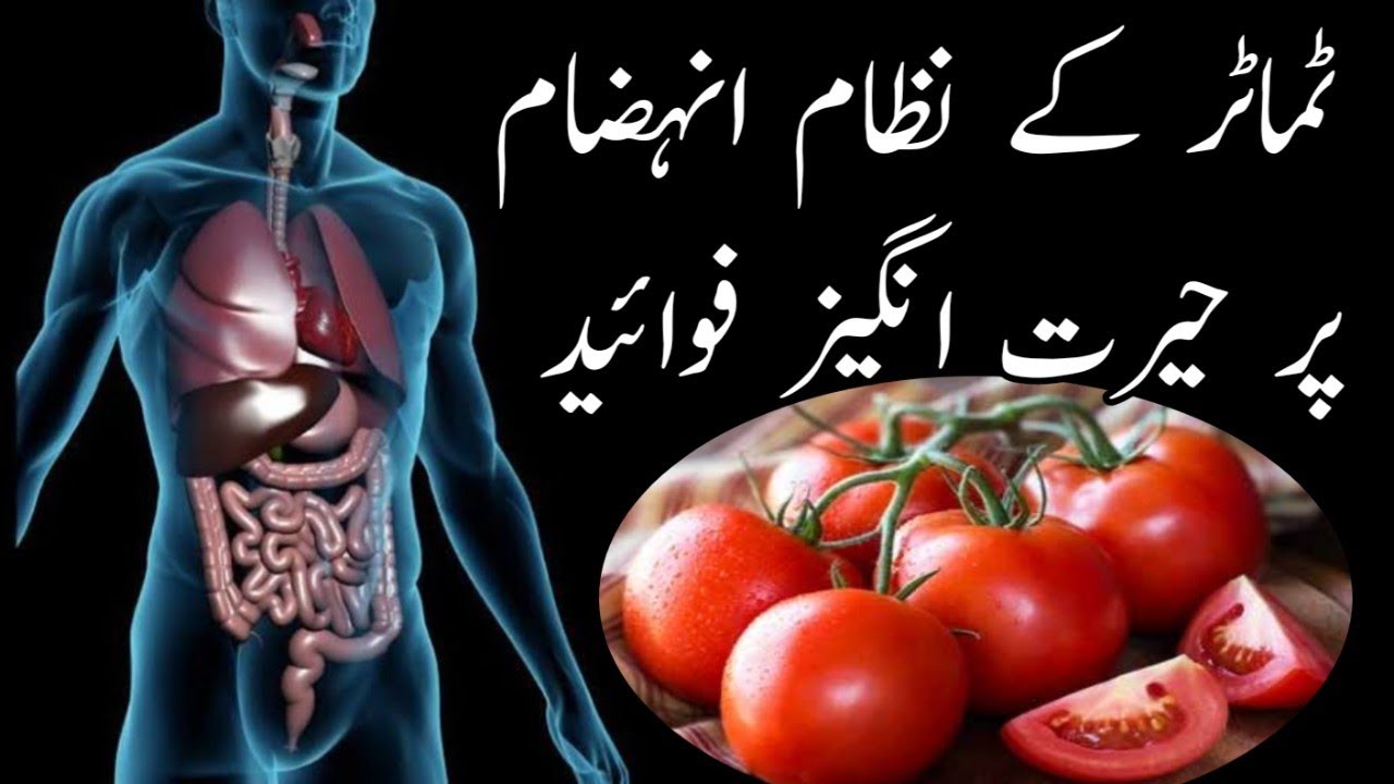 Tamatar khane ke fayde Health benefits of tomatoes Tamatar ke fayde