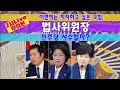 타로🔮법사위원장, 민주당이 사수할까?