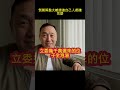 倒閣算盤太離譜連自己人都嫌荒謬 #馬一峰