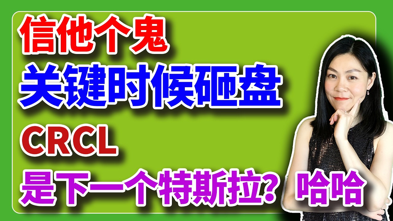 英伟达还能撑住美股的门面吗？分析师称，CRCL是下一个特斯拉？【2026-02-26】