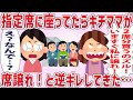特急の指定席に座っていたらキチママが「2席分買うのズルい！今すぐ私に譲れ！！」私「え…？」→キチママ発狂ｗｗｗ【2chゆっくり解説】