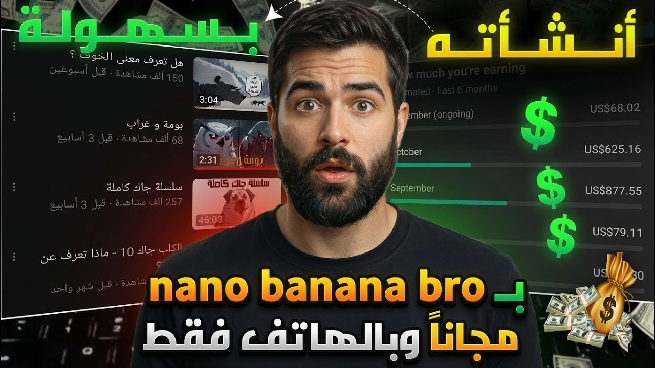 أنشأت محتوى قويًا بالذكاء الاصطناعي يحقق آلاف المشاهدات وآلاف الدولارات 💰 شهريًا – ابدأ الآن🚀