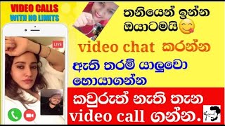 Live Video chat App Sinhala   free video calls sinhala   free sinhala girls video chat apps screenshot 3