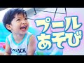 【夏の風物詩】プール&流しそうめんを全力で楽しむ2歳の望有くん♪