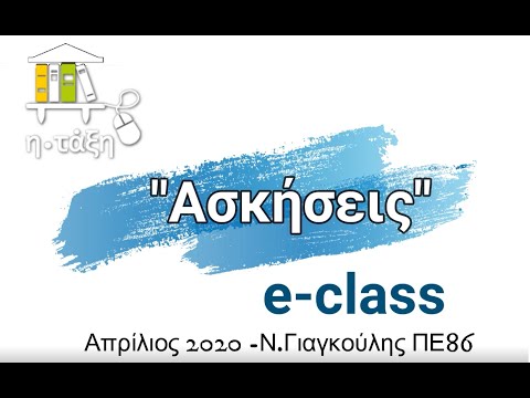 Βίντεο: Πώς να δώσετε μια κύρια τάξη για εκπαιδευτικούς