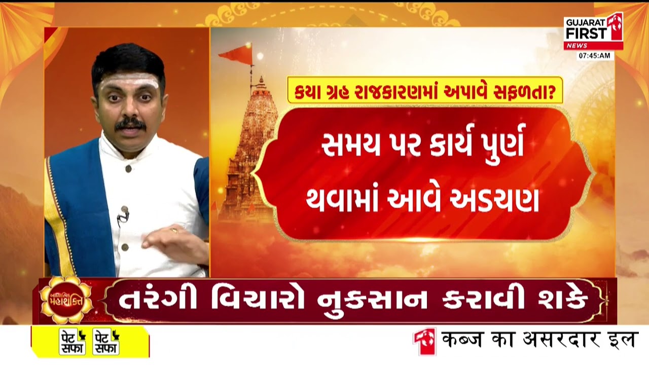 Politics and grah secret 