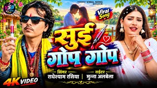 #Viral video song || डेल दर्द #सुई घोंप घोंप || dela dard sui ghop ghop | Radheshyam Rasiya screenshot 4