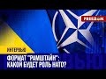 НАТО увеличивает роль в координации ПОМОЩИ Украине. Анализ