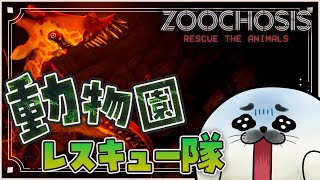 リベンジのリベンジ！アザラシは動物を救えるか！？【 Zoochosis 】