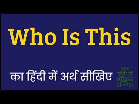 Who Is This Meaning In Hindi | Who Is This Ka Matlab Kya Hota Hai | Who Is This