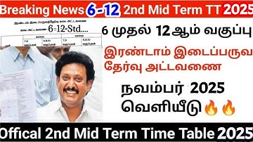 6-12th 2nd Mid Term 2025 Offical Time Table Announcement @KaniMaths-Education 