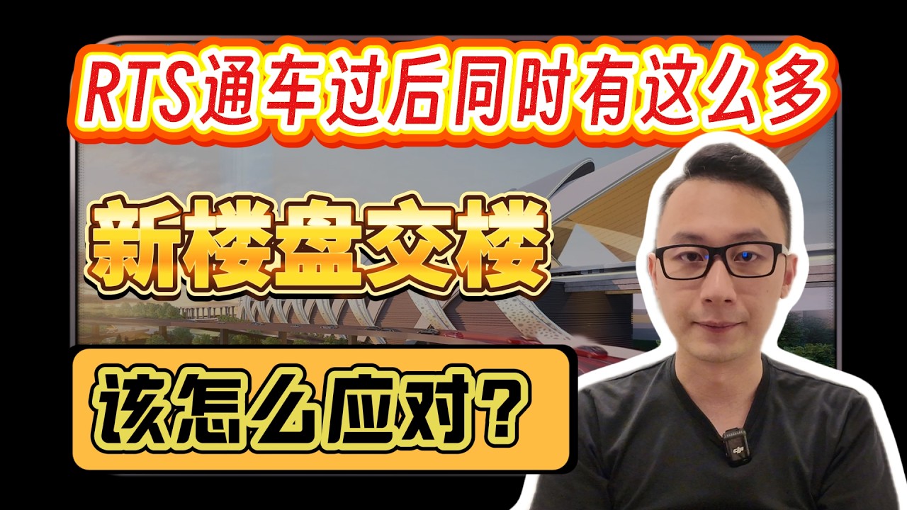 RTS通车过后，同时有这么多新楼盘交楼，该怎么应对？｜Causewayz Square (EXSIM CIQ) Full Review｜看房看好来 Property Review EP29