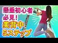 懸垂初心者向け🔰美背中を作る5ステップを実演解説
