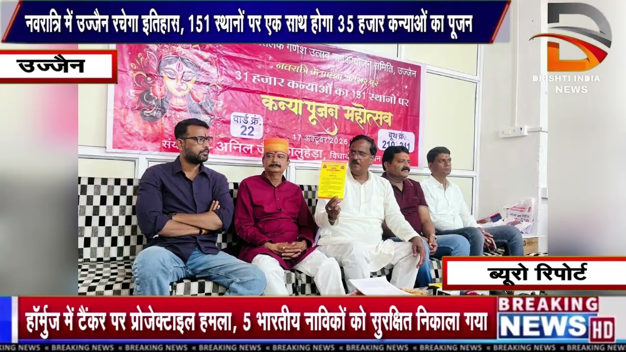 नवरात्रि में उज्जैन रचेगा इतिहास, 151 स्थानों पर एक साथ होगा 35 हजार कन्याओं का पूजन