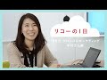 【採用】社員1日密着ドキュメンタリー "10年目グローバルマーケティング 中川さん編"