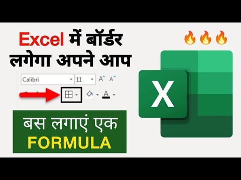 Apply Automatic Border in Excel #exceltutorial #border #automatic #exceltips #ccc #technology