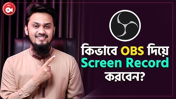 OBS দিয়ে কম্পিউটার Screen Record || How to Record Your Computer Screen Easily with OBS Studio