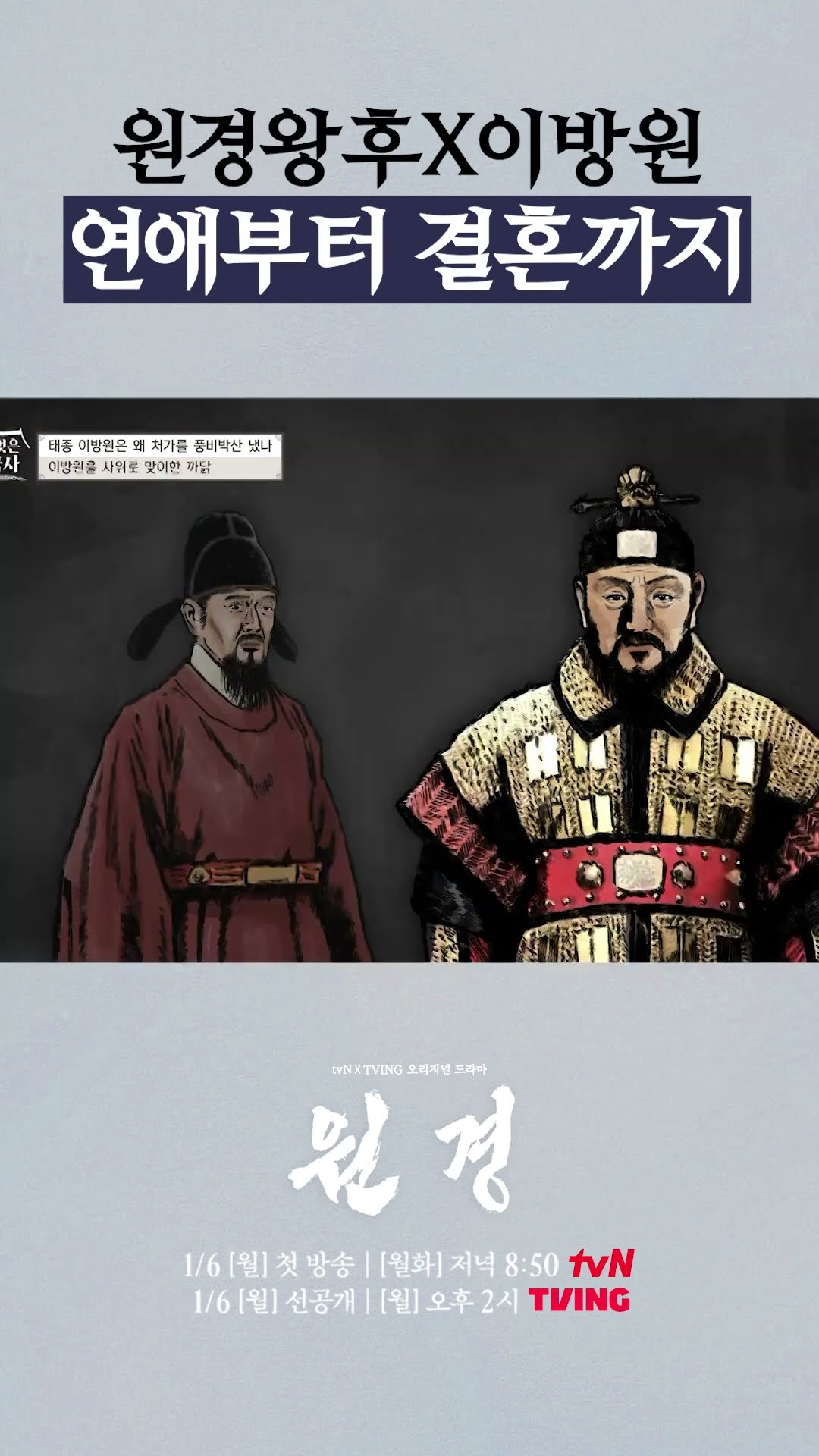 Queen Wongyeong X Lee Bang-won's marriage ???? #BareKoreanHistory