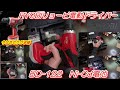 【リョービ(RYOBI)充電ドライバードリルBD-122】