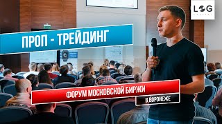 Как начать торговать на бирже? | ПРОП-ТРЕЙДИНГ Как начать торговать на бирже? | ПРОП-ТРЕЙДИНГ