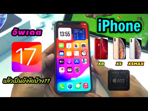 Happy august channeliPhoneXRXSXSMAXอัพเดตiOS17.2.1แล้วเป็นยังงัยได้ฟีเจอร์ลูกเล่ iPhone XR XS XSMAX อัพเดต iOS 17.2.1 แล้วเป็นยังงัย ได้ฟีเจอร์ลูกเล่นอะไรเพิ่มมาบ้าง!!